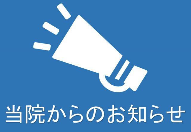 お知らせ2025-07-25