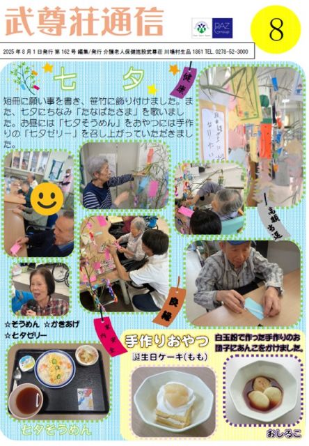 お知らせ2025-08-01