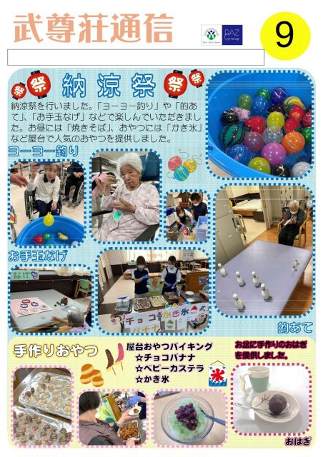 お知らせ2025-09-01