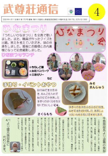 お知らせ2026-04-01