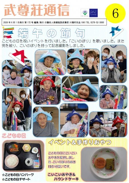 お知らせ2026-06-01